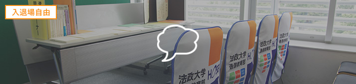 入退場自由