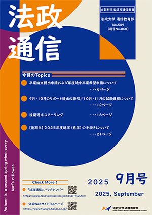 法政大学通信教育部 単位修得試験過去問　2025年度第1回4月　[貴重] 法政大学通信教育部 単位修得試験過去問 2025年度第1回4