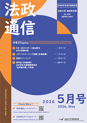 hosei_202605.jpg