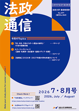 hosei_202607-08.jpg
