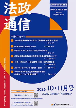 hosei_202610-11.jpg