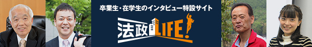 法政lLIFEバナー