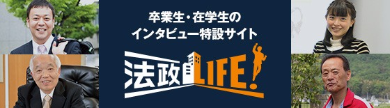 法政lLIFEバナー