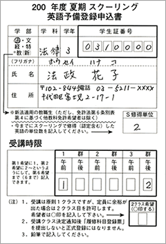 「英語」予備登録記入例