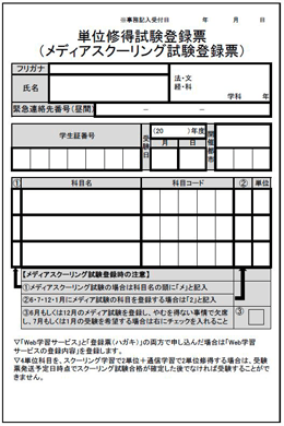 単位修得試験登録票（受験登録票）画像