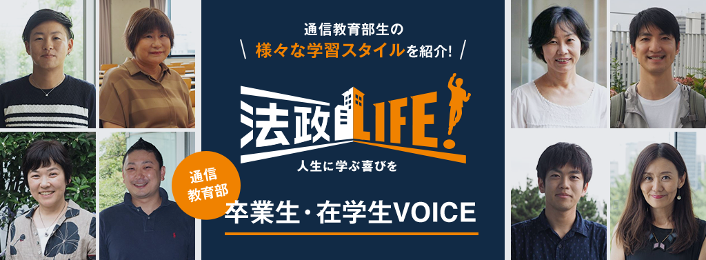 法政LIFE