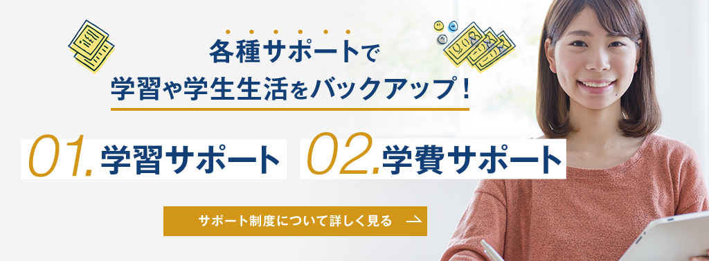各種サポート