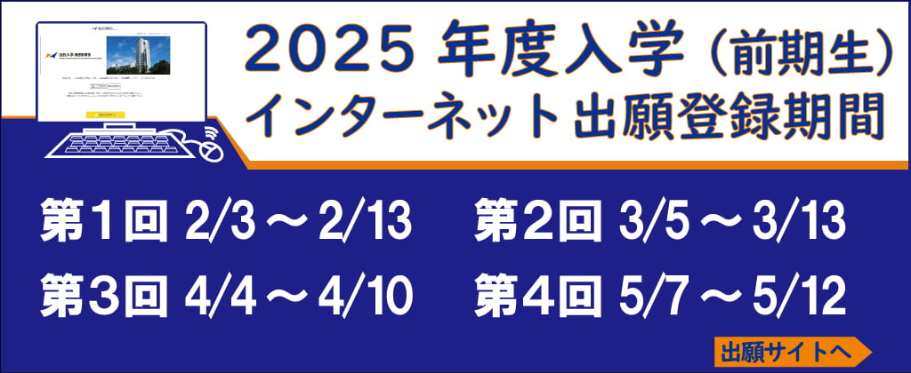 インターネット出願