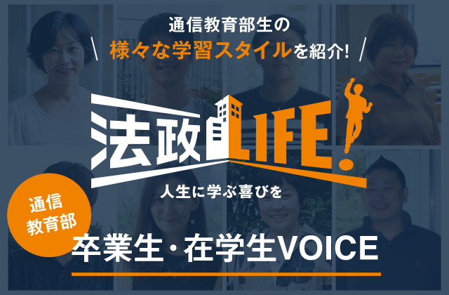 法政LIFE