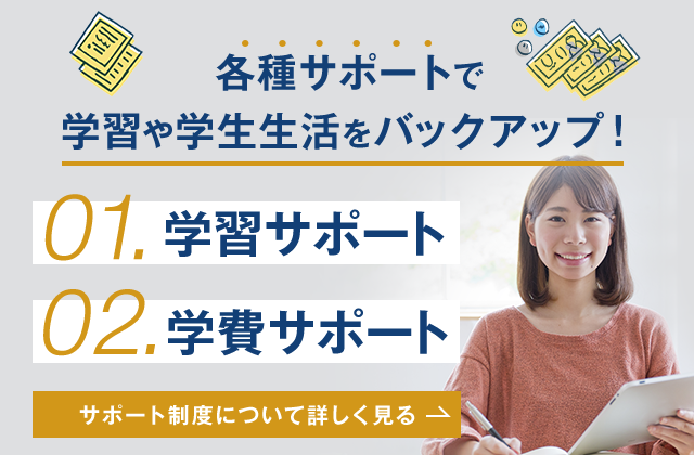安心の各種サポート