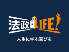 法政LIFE -人生に学ぶ喜びを-