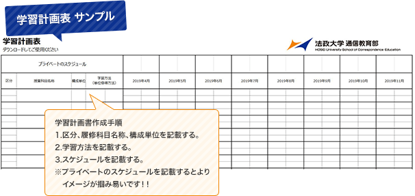 学習計画表サンプル