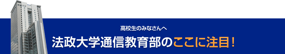 通学と変わらない！高校生にも選ばれる5つの理由